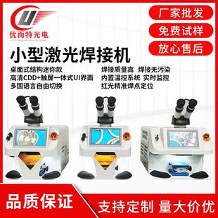 小型激光焊接机 迷你光纤切割机珠宝首饰金属饰品不锈钢点焊便携式