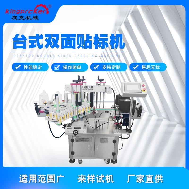 台式双面贴扁瓶/方瓶/洗衣液贴标机小型双面贴labelingmachine