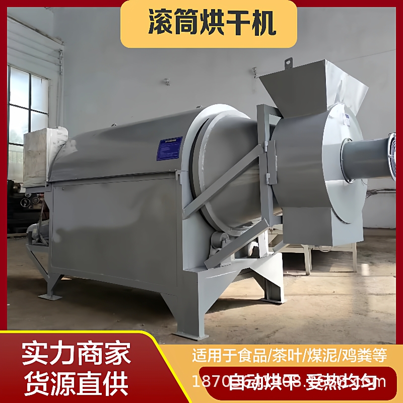 500斤稻谷烘干机滚筒式工业原料烘干机电加热石英砂沙子烘干机