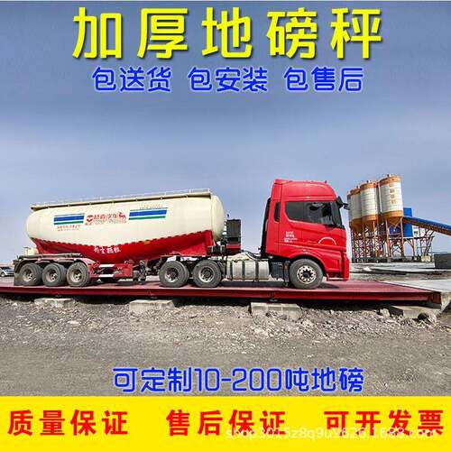 地磅100吨大型工地电子汽车衡20吨0吨60吨120吨150T无人值守地磅