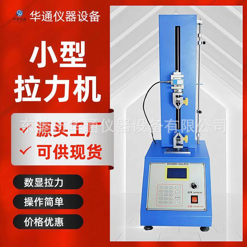 电子拉力试验机粉扑拉伸测试美妆蛋压缩力试验机海绵憎水性试验仪,工业油品/胶粘/化学/实验室用品,其他实验室设备,淘宝优惠券,粉丝福利购,淘宝优惠卷