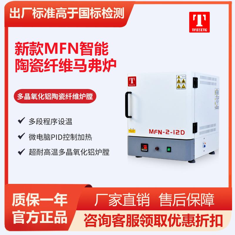 天津马弗炉电阻炉陶瓷纤维炉灰化炉实验设备MNF