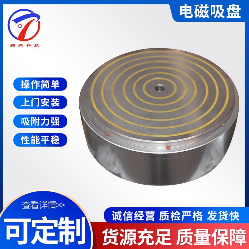 磨床用圆形电磁吸盘生产厂家磁台电磁盘吸力强大均匀强力电磁吸盘