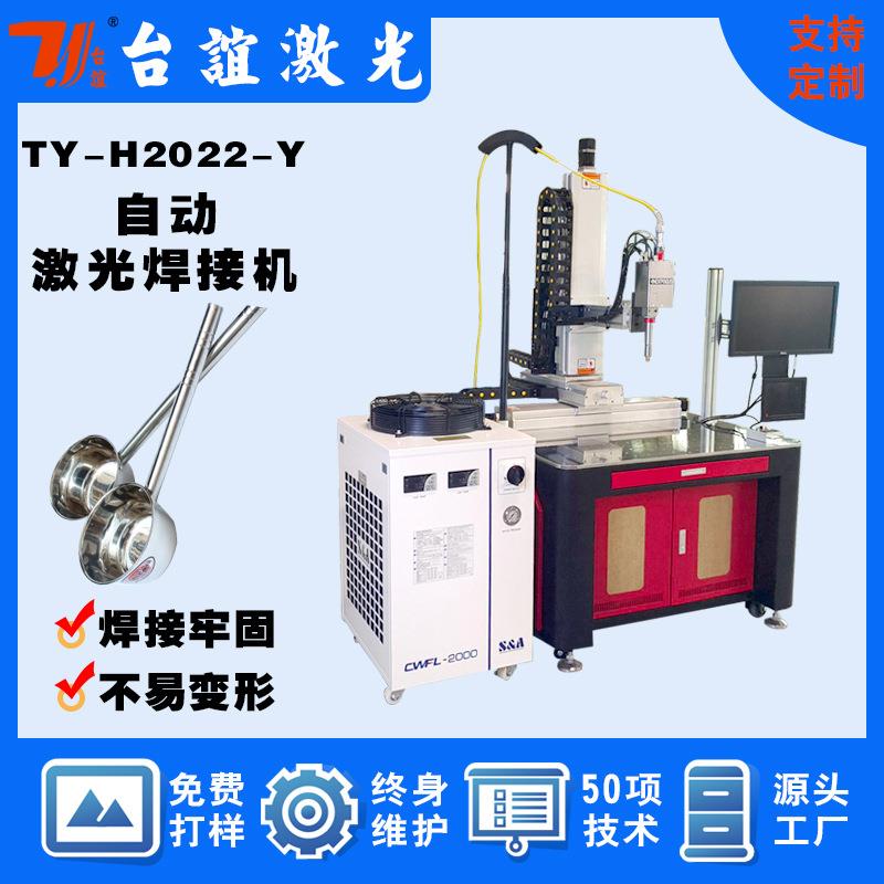 厂家直销不锈钢304铲子汤勺全自动激光焊接机家用菜勺炒勺点焊机