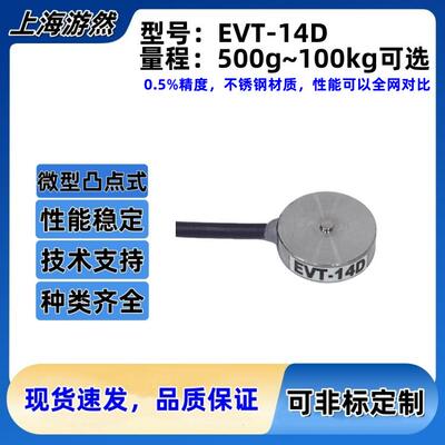 EVT-14D-20g微型测力传感器小尺寸纽扣式压力传感器性能优良