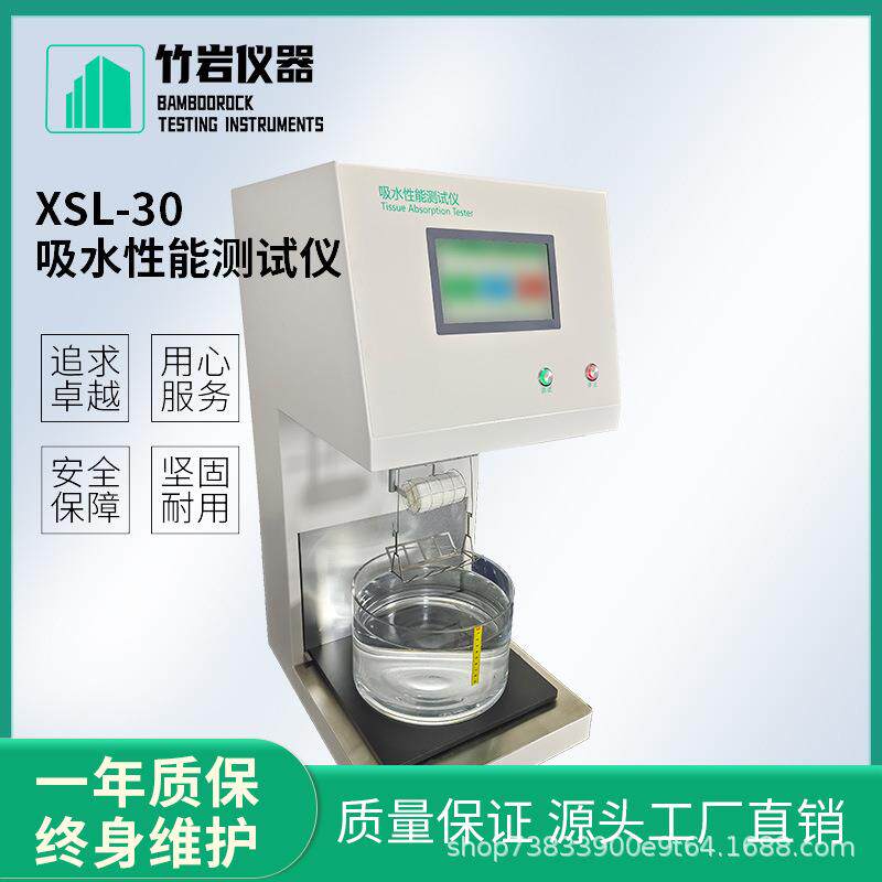 YG(B)871A非织造布液体吸收时间无纺布吸水性测试仪