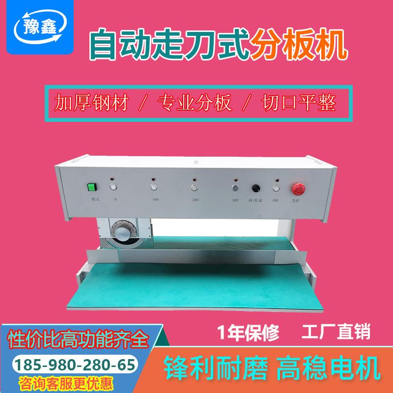 全自动走刀式铝基板分板机PCB小型切板机线路板V-CUT分板机厂家