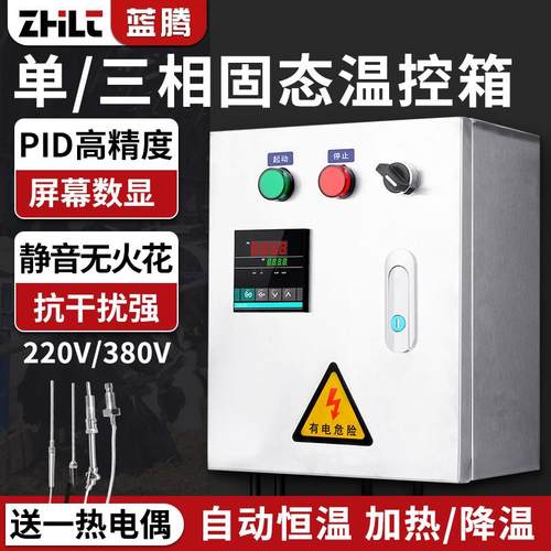 智能恒温仪表控制箱SSR直流控交流三相单相固态继电器温度控制箱