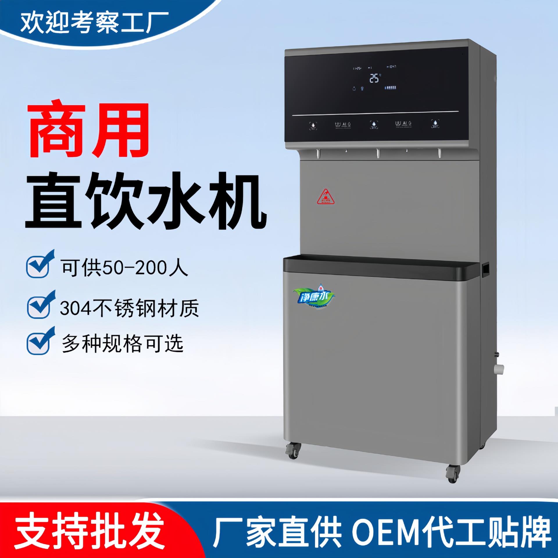 商用开水器直饮机全自动开水机步进式900L不锈钢校园工厂饮水机