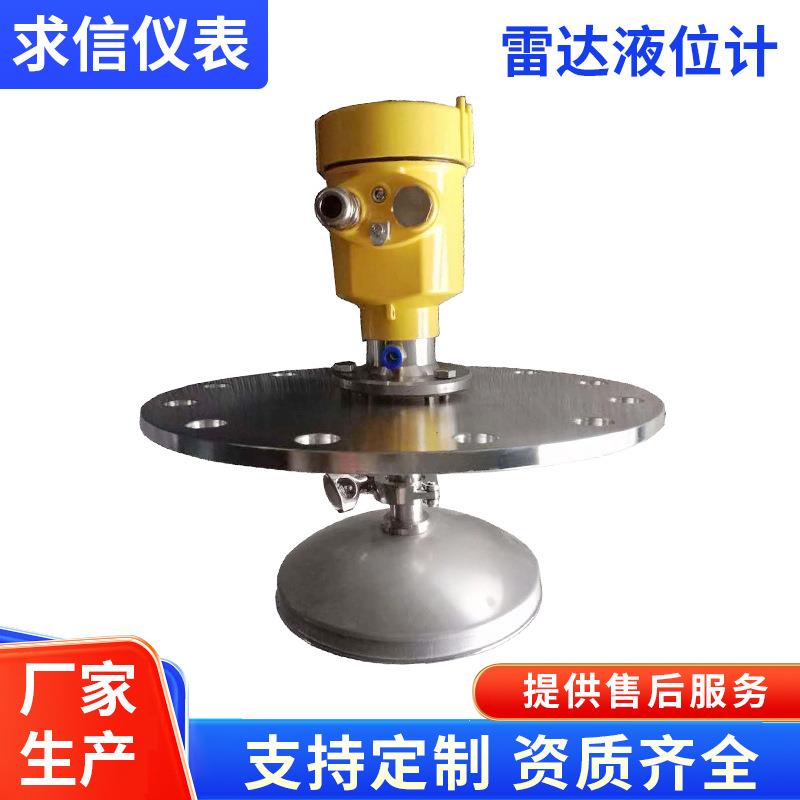 厂家供应高温耐压物位计料位计水油高度深度控制器高频雷达液位计