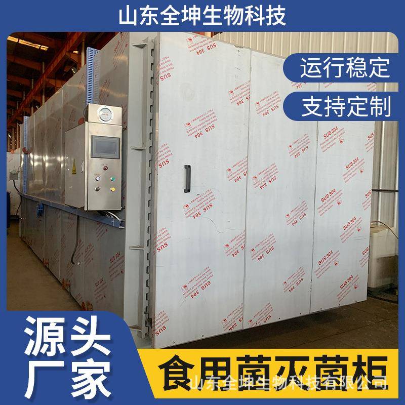 甘肃羊肚菌灭菌设备一体式高温高压灭菌柜PLC真空灭菌器