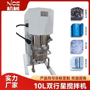 10L双行星搅拌机实验室化妆品行星搅拌机立轴锡膏搅拌机立式混合