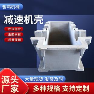 厂家现货减速机壳灰铁材质减速机箱体铸件减速机配件机壳