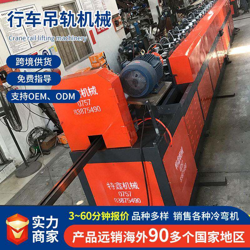 吊轨成型设备行车吊轨设备起重机吊轨设备不锈钢吊轨成型设备
