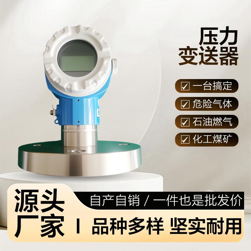 智能数显防爆压力变送器高精度传感器水气油压测量量大从优厂家