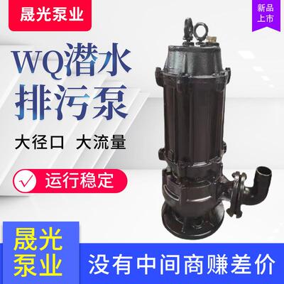 潜水排污泵车大流量三相污水污物无堵塞工程潜水污水泵