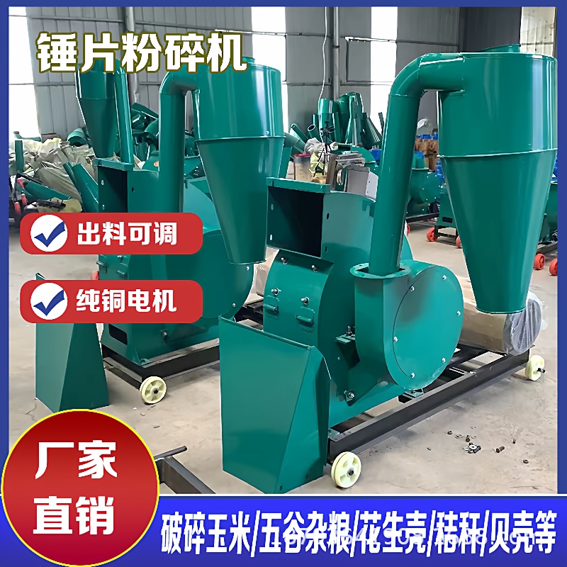 玉米粉碎机养殖家用玉米大米打碎机鸡鸭牛羊养殖秸秆草料打糠机