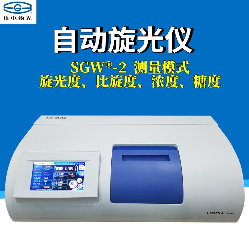 上海自动旋光仪SGW-1/2/5微机大屏幕数显控温旋光仪
