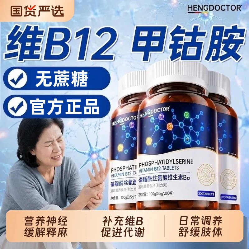 ps磷脂酰丝氨酸DHA神经酸老年成人增强忆记力补大脑迟钝维生素B12