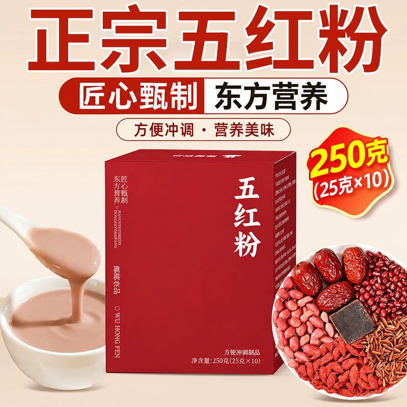 五红汤粉补气养血即食早餐冲泡免熬煮饱腹女性贫血调理气色营养品