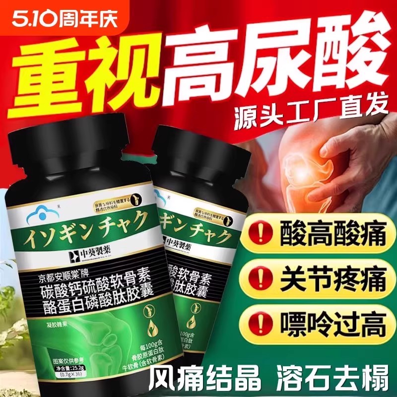 三井清风酪蛋白胶囊关节疼痛红肿变形溶石僵硬官方正品防伪