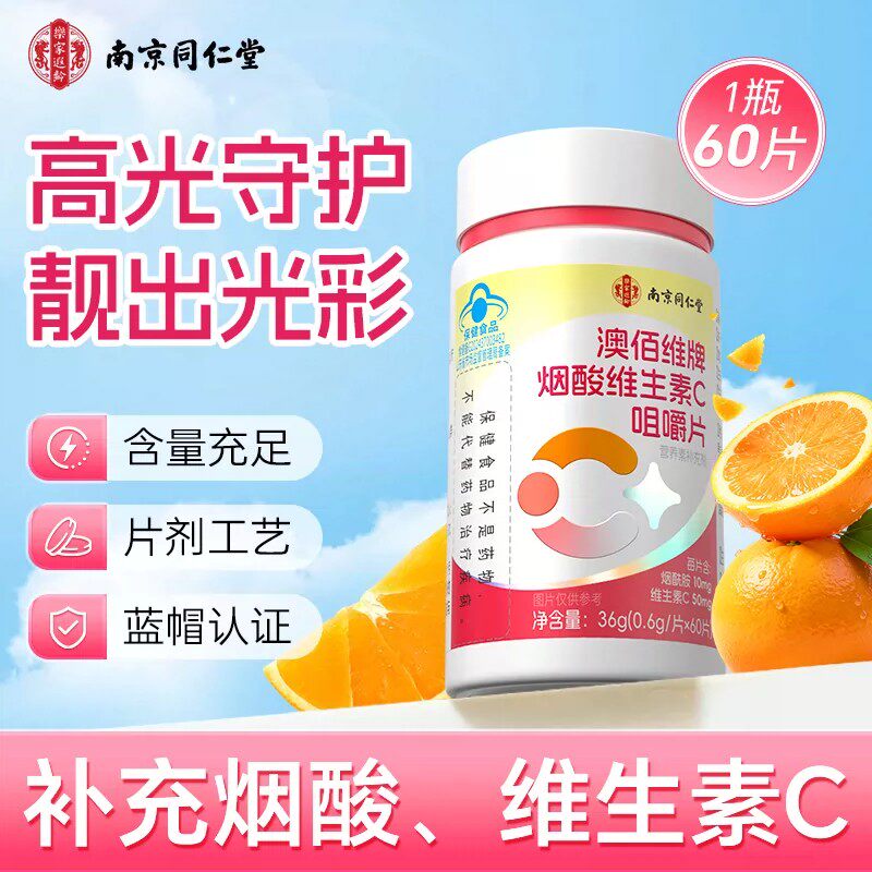 烟酰胺维生素c咀嚼片天然vc淡化淡化祛和痘印口服美白官方正品店