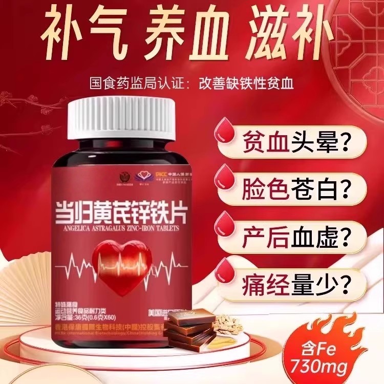 当归黄芪铁片补气养血补铁补血贫血不足双补女性官方正品女性调理