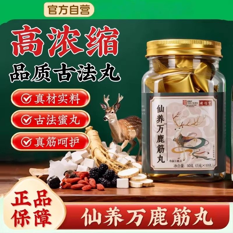 仙养方鹿筋丸万吉林长白山梅花鹿先养方膝盖关节疼痛高浓缩正品,保健食品/膳食营养补充食品,其他膳食营养补充剂,淘宝优惠券,粉丝福利购,淘宝优惠卷