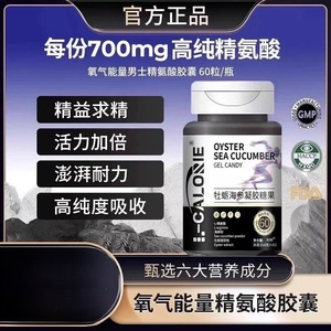 氧气能量五合一精氨酸瓜氨酸官方非vita男士复合胶囊