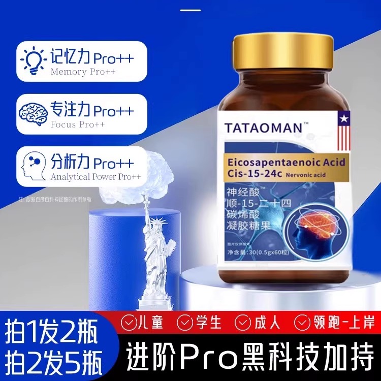 神经酸dha记忆力青少年高中学生儿童成人增强鱼油深海鱼油软胶囊