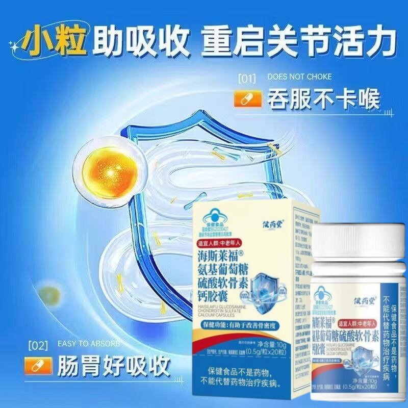 海斯莱福氨基葡萄糖硫酸软骨素胶囊女性中老年人腿抽筋腰腿护关节