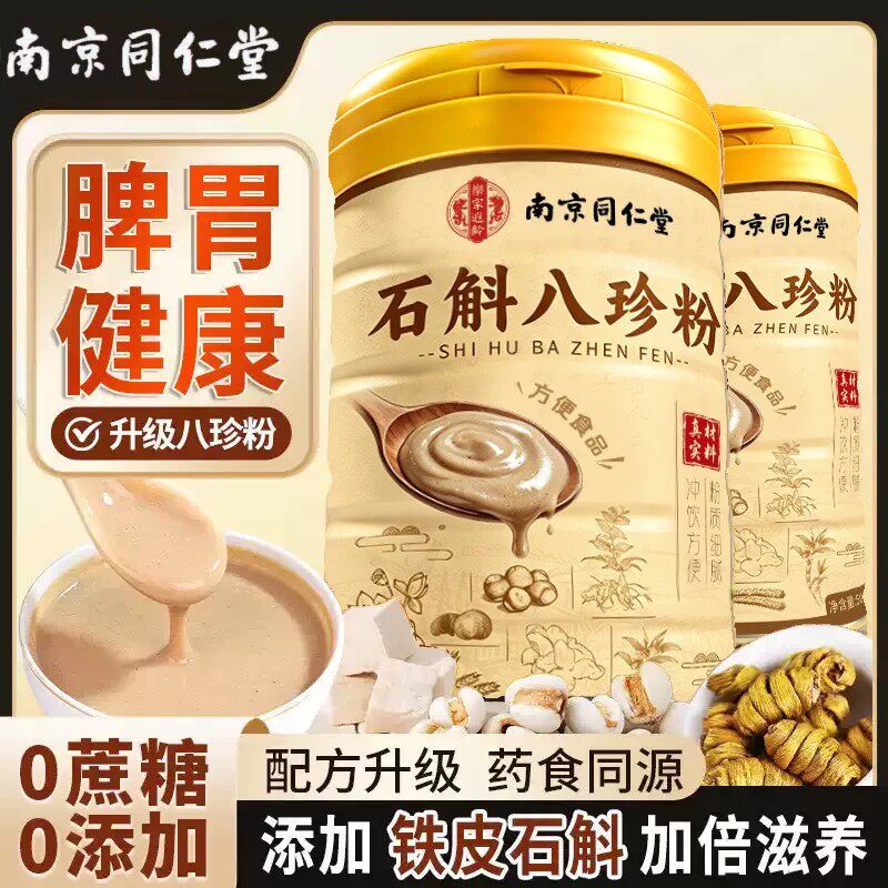 南京同仁堂八珍粉官方正品山药薏米芡实粉茯苓猴头菇滋养石斛胃粉
