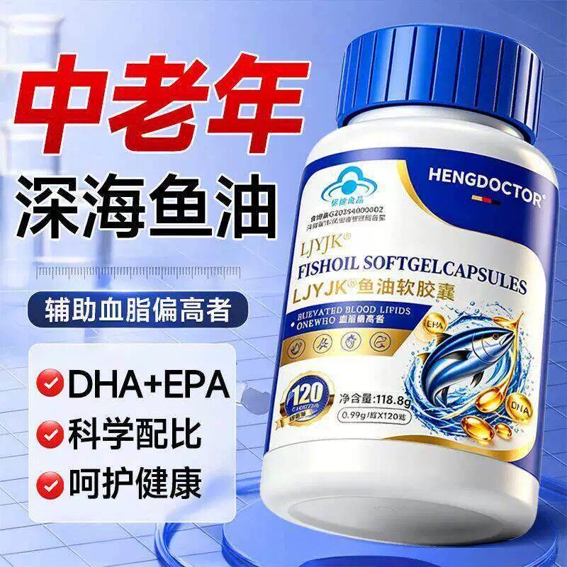 深海鱼油omega3高纯度鱼肝油中老年成人血脂软胶囊官方店正品