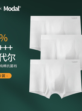 花花公子白色男士内裤莫代尔四角短裤纯棉抗菌裆无痕大码平角裤衩