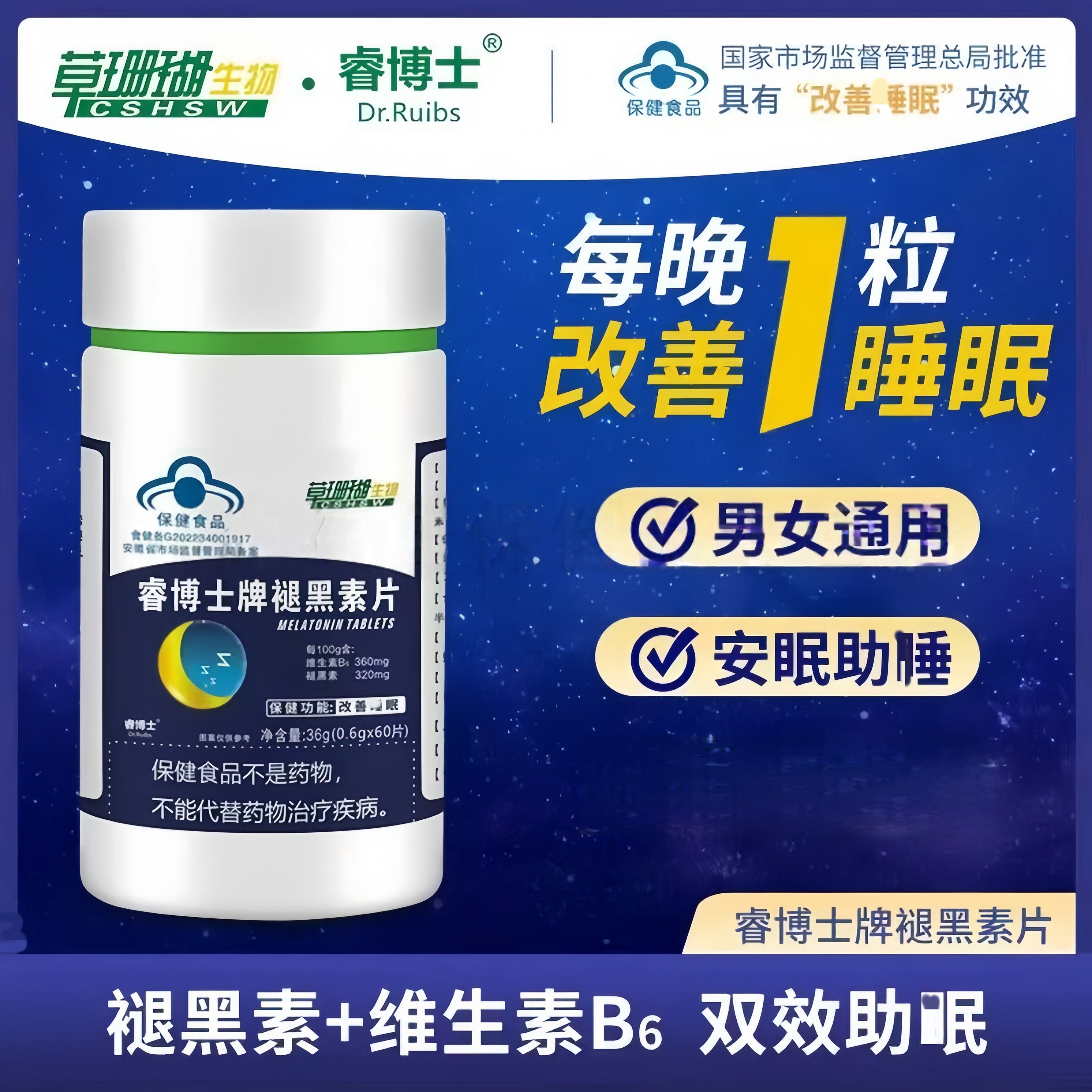 草珊瑚生物睿博士牌褪黑素片60片盒成人改善和睡眠维生素B6保健品