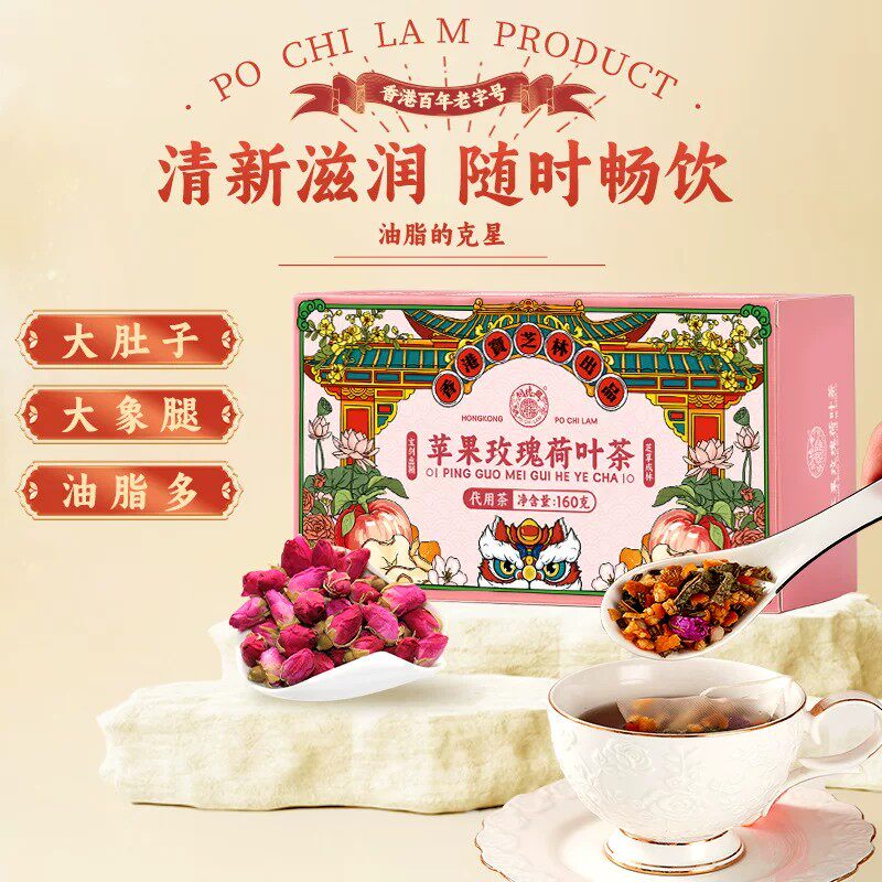 香港宝芝林苹果玫瑰荷叶茶决明子桑葚玫瑰花茶包女生肚大油腻顺畅