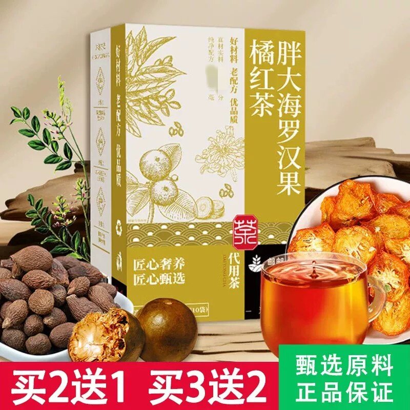 胖大海罗汉果橘红茶草本茶香独立组合茶包枇杷菊花茶清热润喉饮品