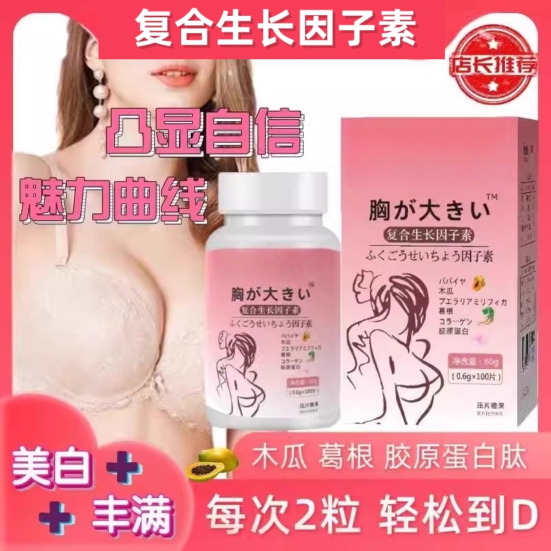 丰胸葛根胶原蛋白肽鱼胶女性先天产后干瘪下垂胸日本德川茶颜清丸