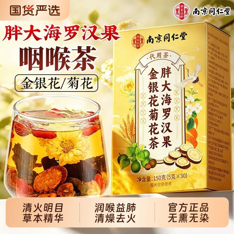 胖大海罗汉果清炎茶咽金银花菊花肺化痰咳止养喉祛湿火官方正品店