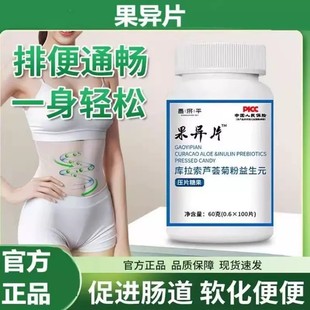 【老牌子】库拉索芦荟食用过导片过道导果异片菊粉益生元大便不畅