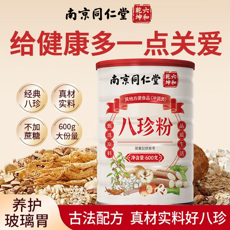 八珍粉官方店正品八珍粉山药茯苓陈皮猴头菇药房直售tp