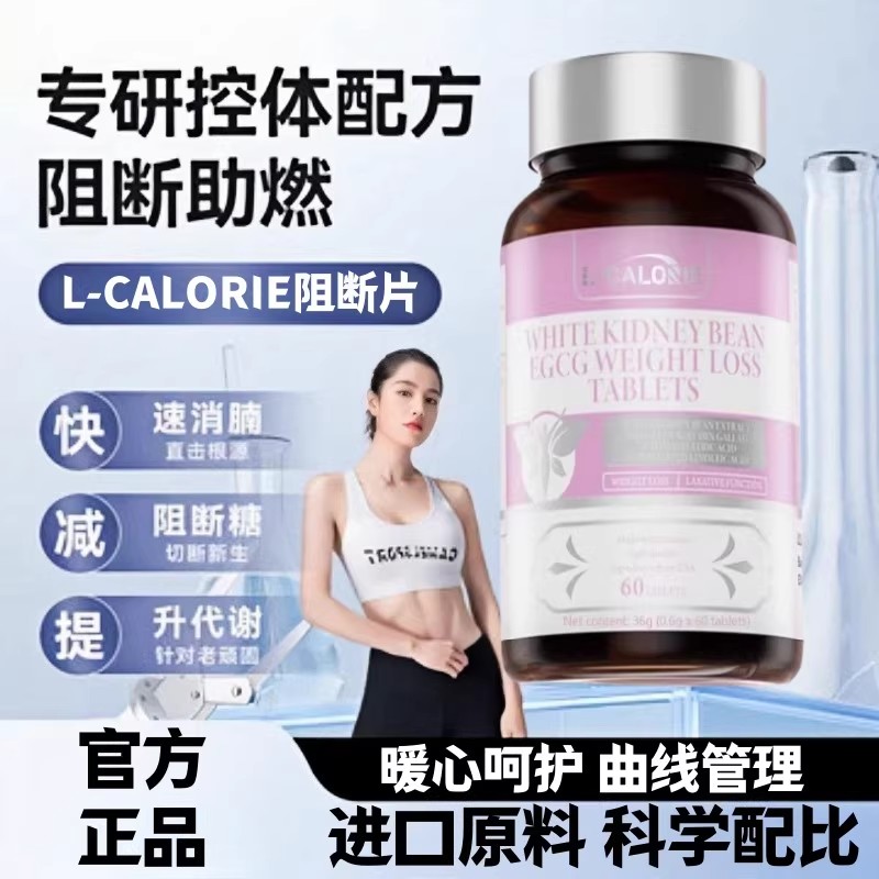 阻断片纤体素白芸豆EGCG促进代谢碳水片贾玲同款官方正品店