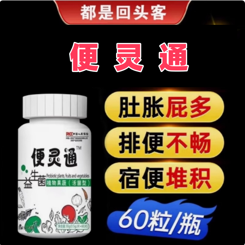 【官方正品】便灵通便秘润肠润肠排便大便干硬排便顺畅酵素压片