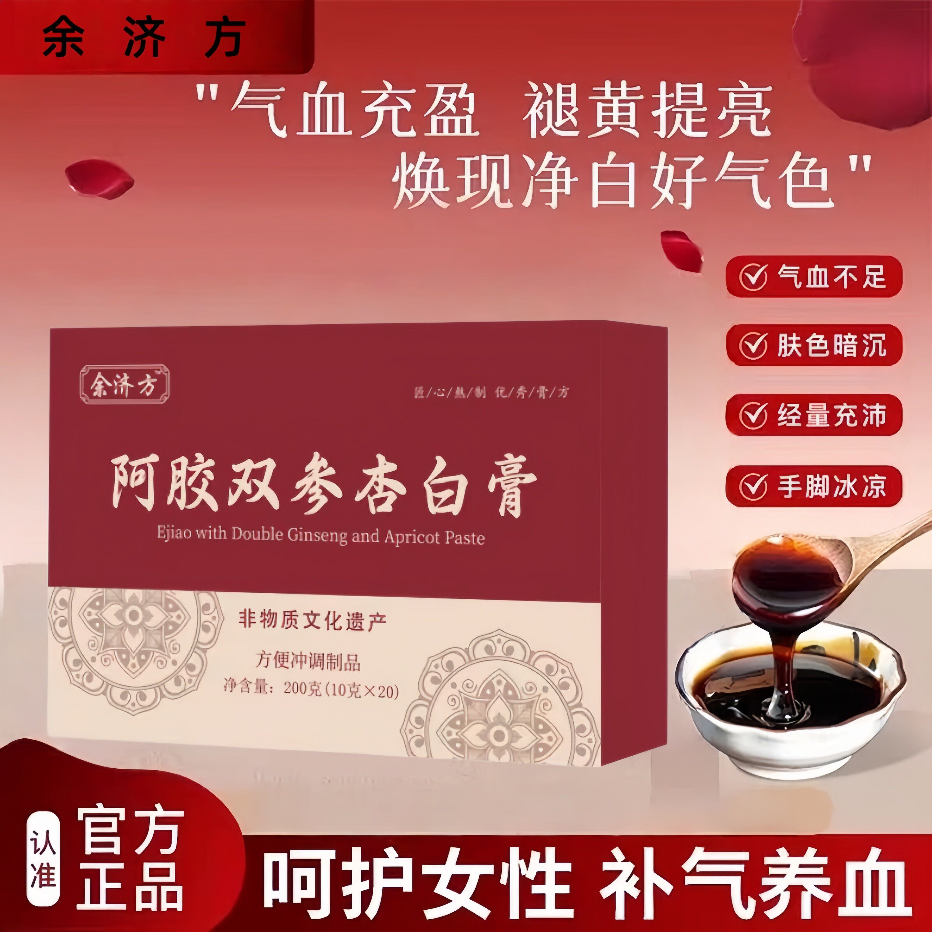 阿胶双参燕窝膏滋补正品200g