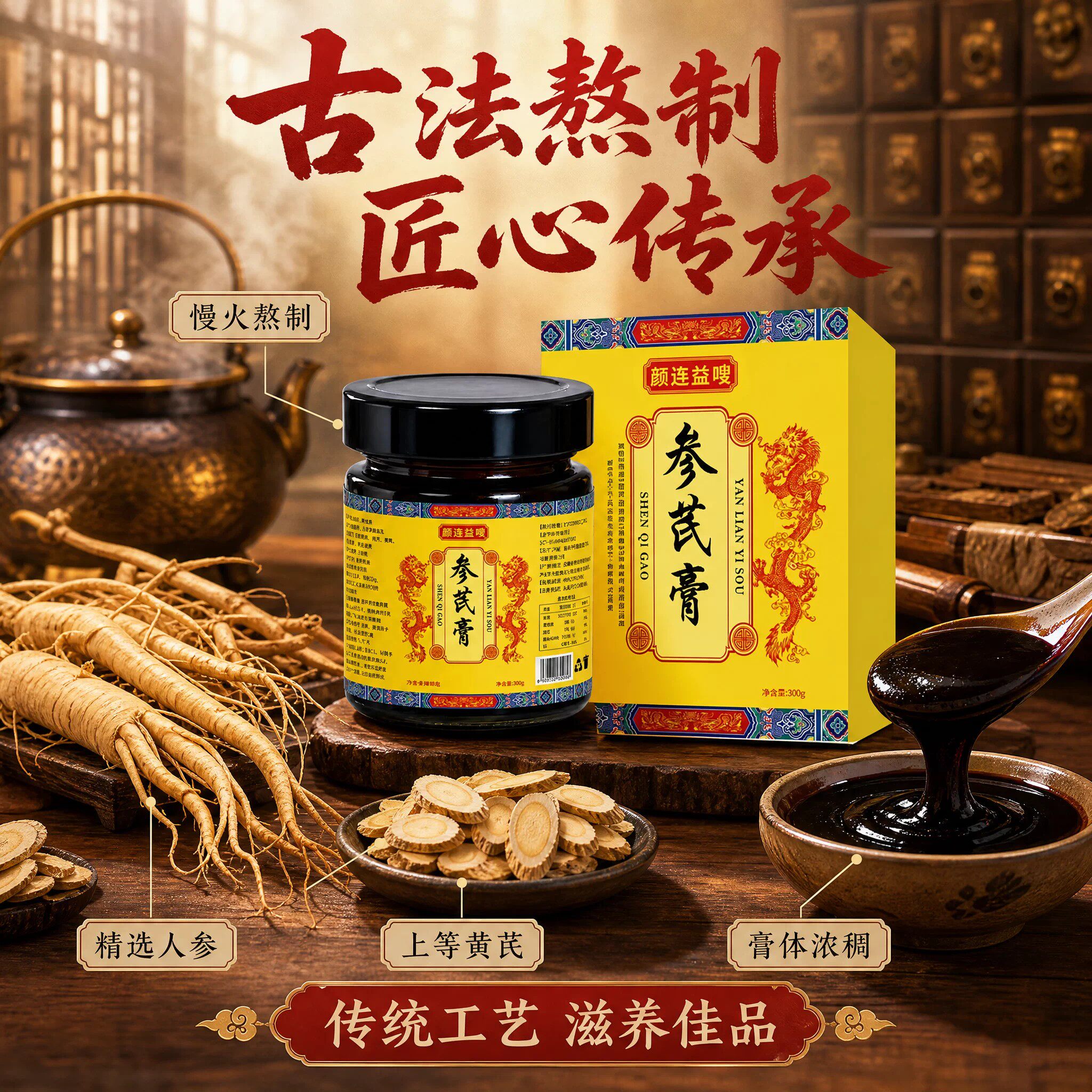 参芪膏乌黑密发养发膏官方正品草本植物萃取养生膏冲饮2VP