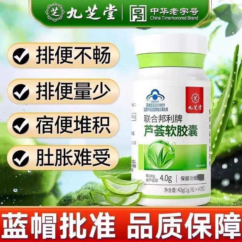 九芝堂芦荟酵素润肠便通