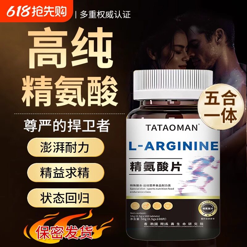 精氨酸片男士精力非瓜氨酸氧气性功非能量粉官方正品成人夫生活zw