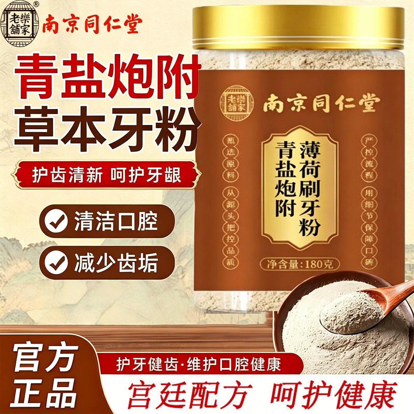 青盐炮附刷牙粉正品官方中药牙膏泡芙子古齿粉倪海厦推荐JC