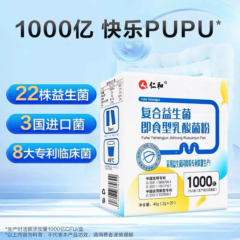 仁和12000亿益生菌粉大人女性孕妇成人肠胃肠道官方正品药房直发x