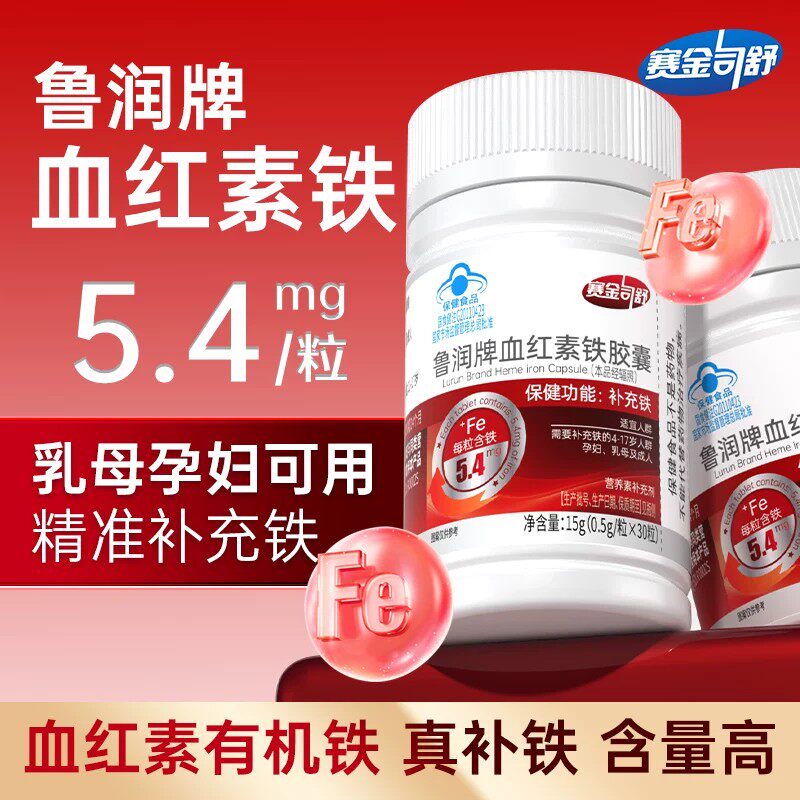 【孕妇补铁】血红素铁皎囊学生成人女士补铁的保健品药房正品店kf